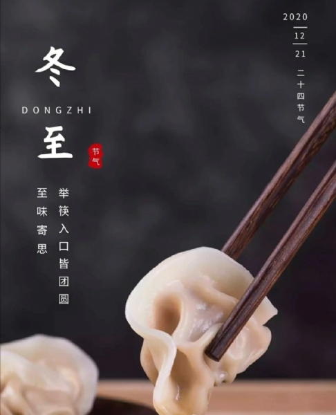 冬至來了，過年也不遠(yuǎn)了